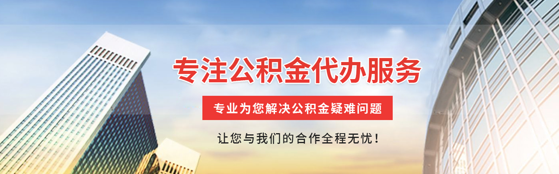 江汉石油管理局公积金代办
