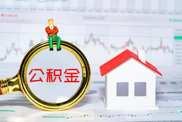 江汉石油管理局离职公积金提取需要什么手续？